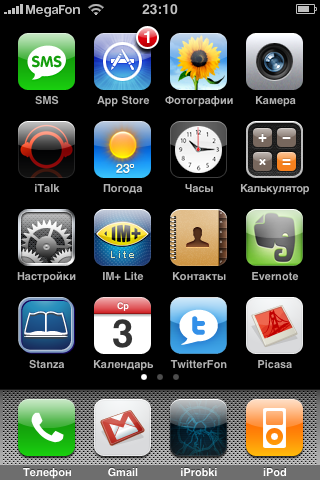 Первый экран с софтом моего iPhone